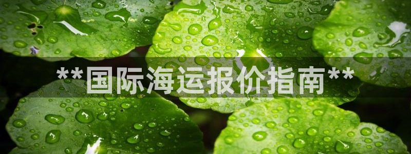 欢迎您到公海赌来