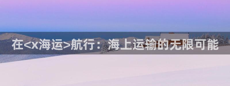 欢迎上船