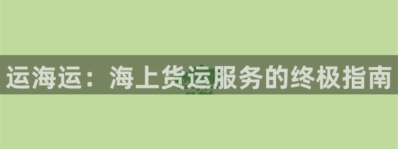 公海赌赌船利息宝是真的吗