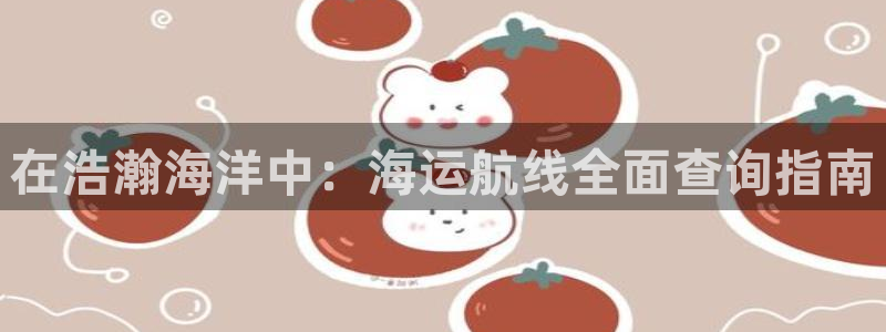 欢迎您来到公海欢迎您来到赌船