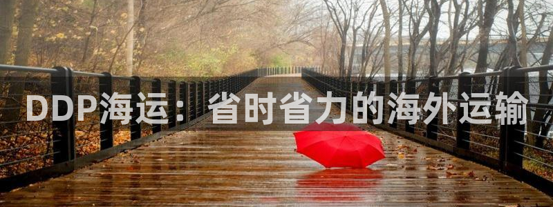 欢迎公海来到赌船710_首页(欢迎您)