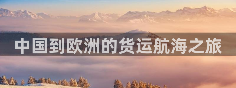 欢迎来到大海