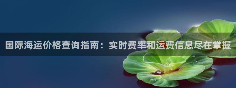 欢迎您来到公海欢迎您来到赌船