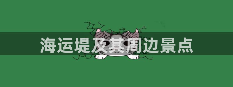 欢迎你来到公海710