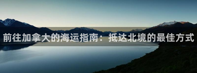 欢迎来公海欢迎来到赌船!