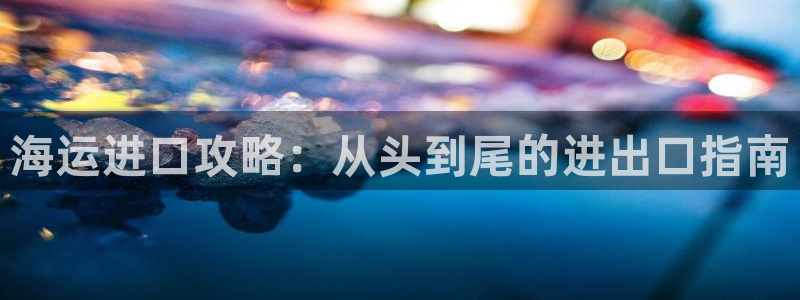 公海赌赌船官网jc710 下载