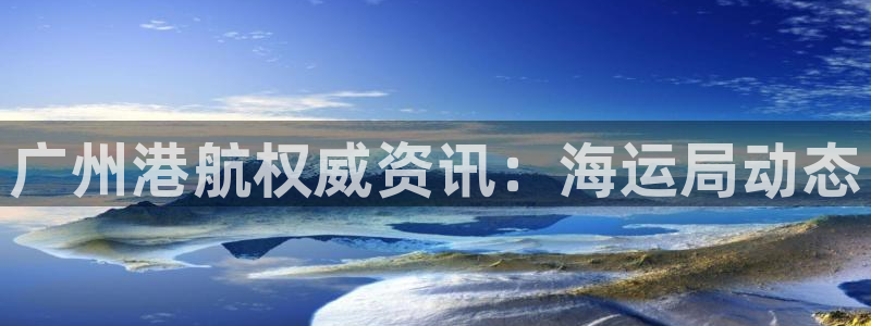 欢迎来到公海